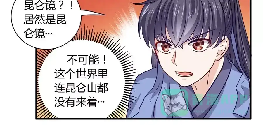 《反派NPC求生史》第35话 第21页