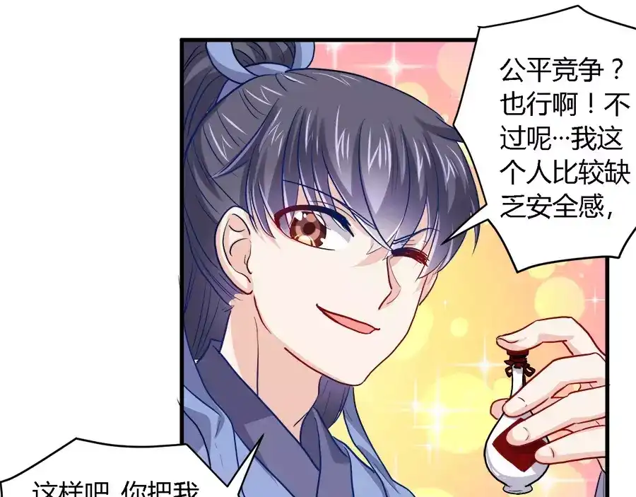 《反派NPC求生史》第36话 第15页