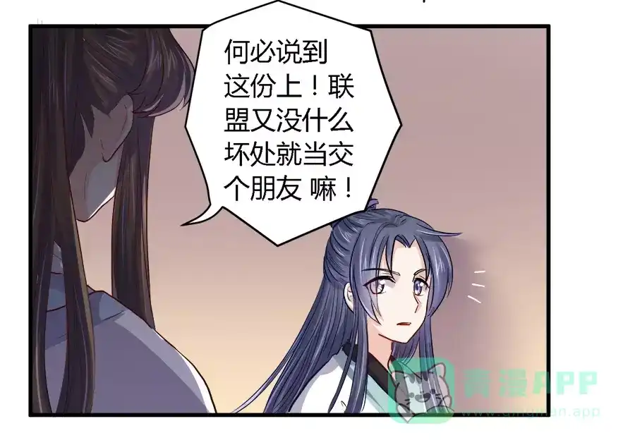 《反派NPC求生史》第36话 第11页
