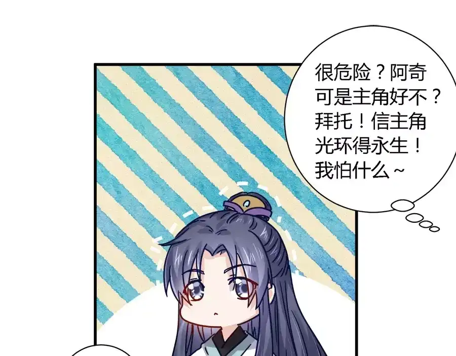 《反派NPC求生史》第36话 第9页
