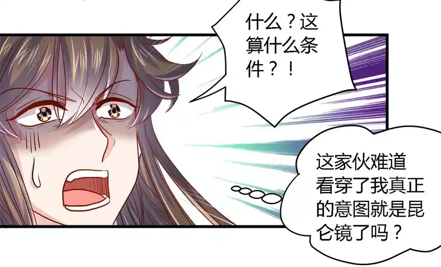 《反派NPC求生史》第36话 第13页