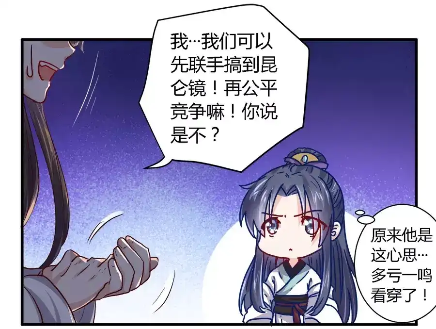 《反派NPC求生史》第36话 第14页