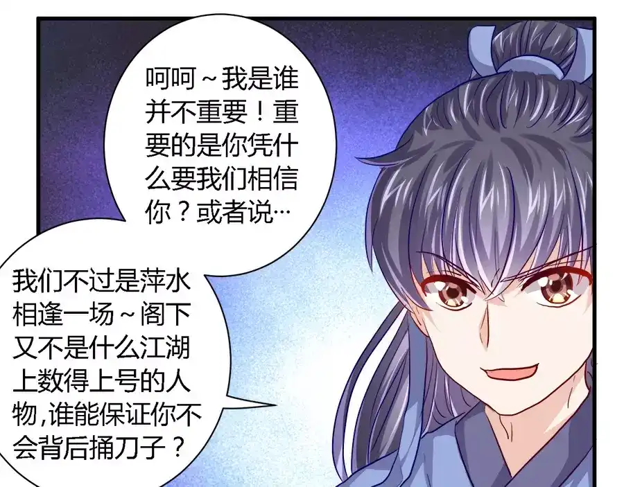 《反派NPC求生史》第36话 第7页