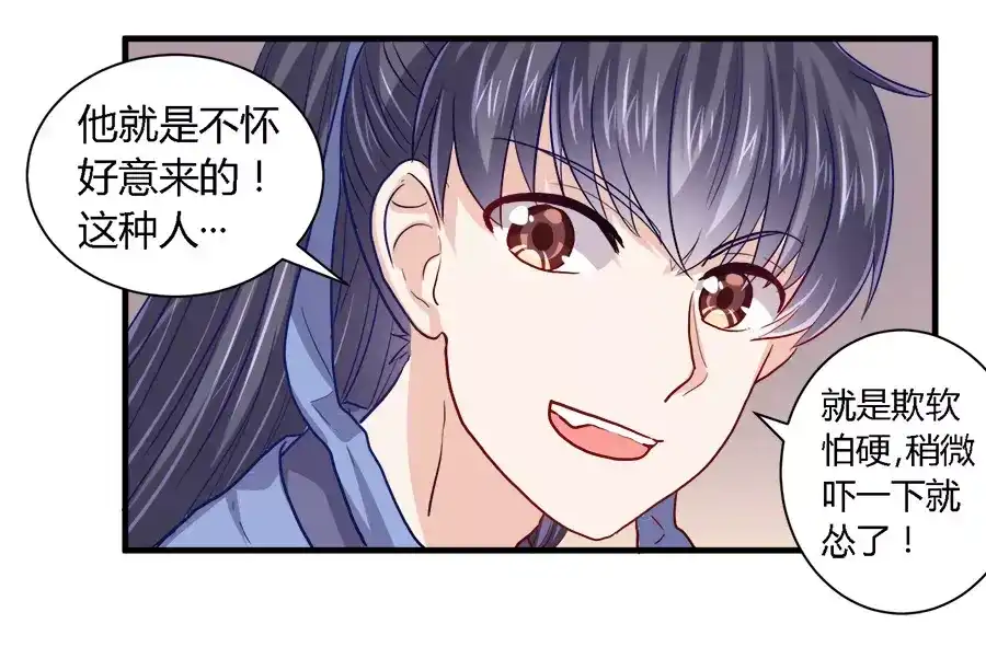 《反派NPC求生史》第36话 第25页