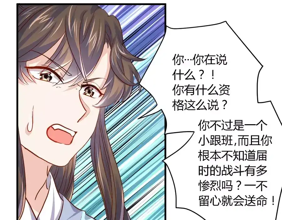《反派NPC求生史》第36话 第5页