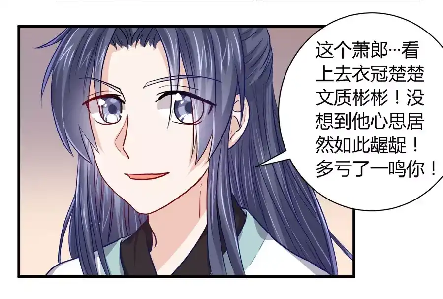 《反派NPC求生史》第36话 第24页