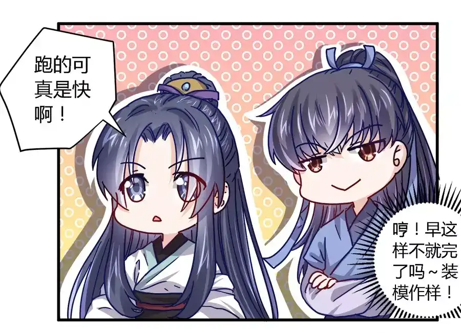《反派NPC求生史》第36话 第23页