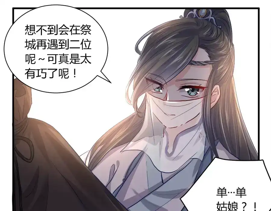 《反派NPC求生史》第36话 第32页