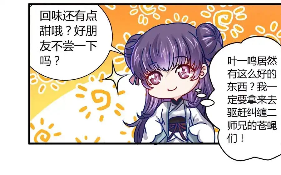 《反派NPC求生史》第36话 第19页