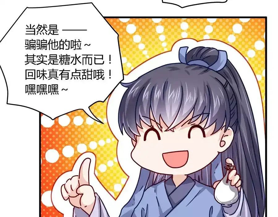 《反派NPC求生史》第36话 第28页