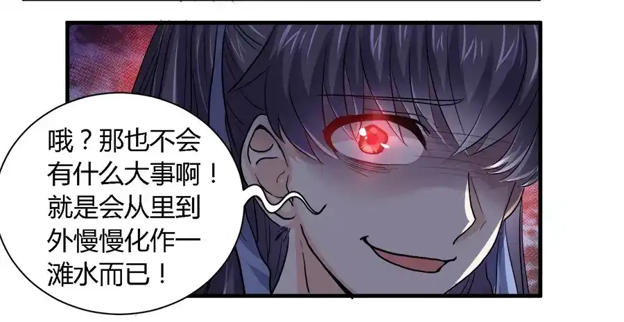 《反派NPC求生史》第36话 第18页