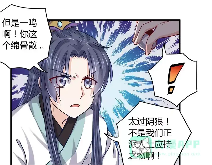 《反派NPC求生史》第36话 第26页