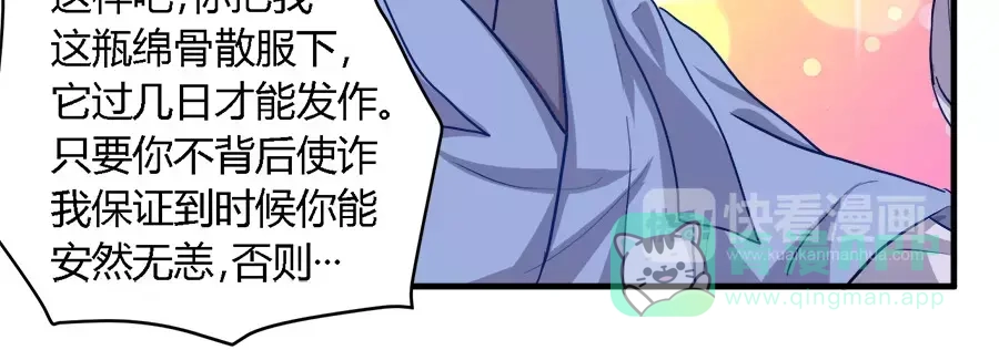 《反派NPC求生史》第36话 第16页