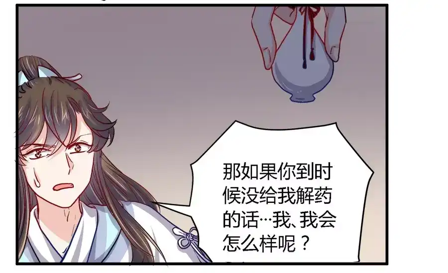 《反派NPC求生史》第36话 第17页