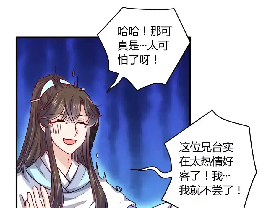 《反派NPC求生史》第36话 第20页