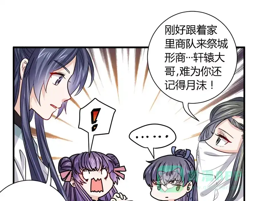 《反派NPC求生史》第37话 第6页