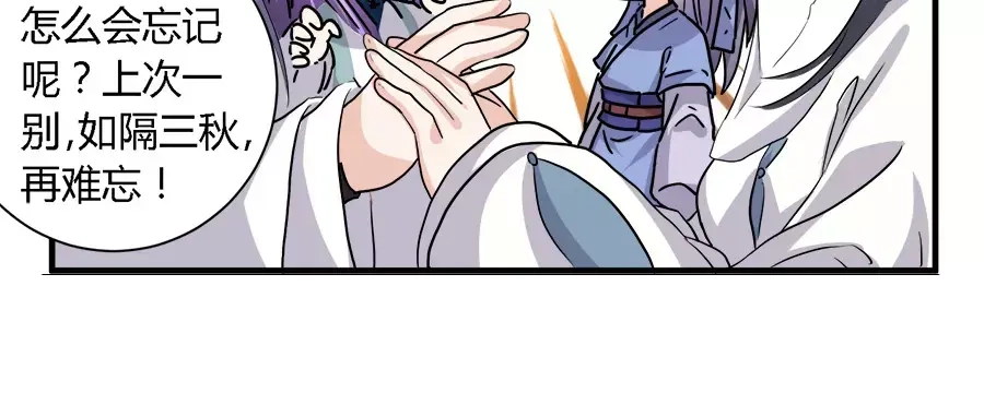 《反派NPC求生史》第37话 第7页