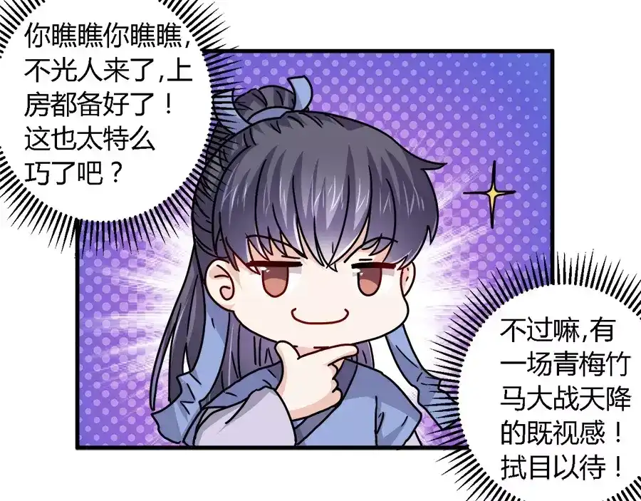 《反派NPC求生史》第37话 第20页