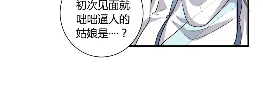 《反派NPC求生史》第37话 第13页