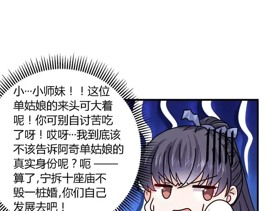 《反派NPC求生史》第37话 第14页