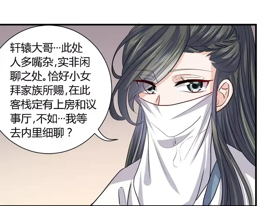《反派NPC求生史》第37话 第18页