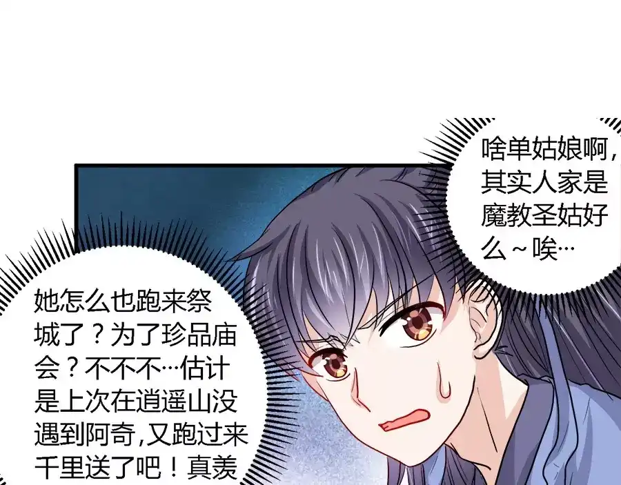 《反派NPC求生史》第37话 第8页