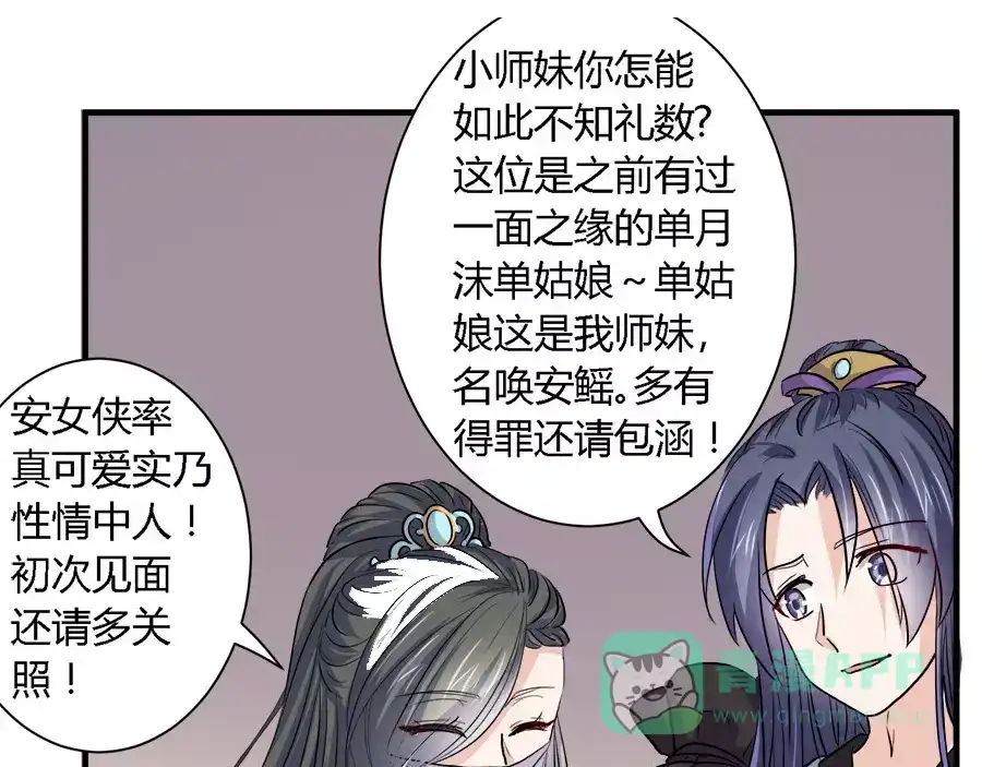 《反派NPC求生史》第37话 第16页