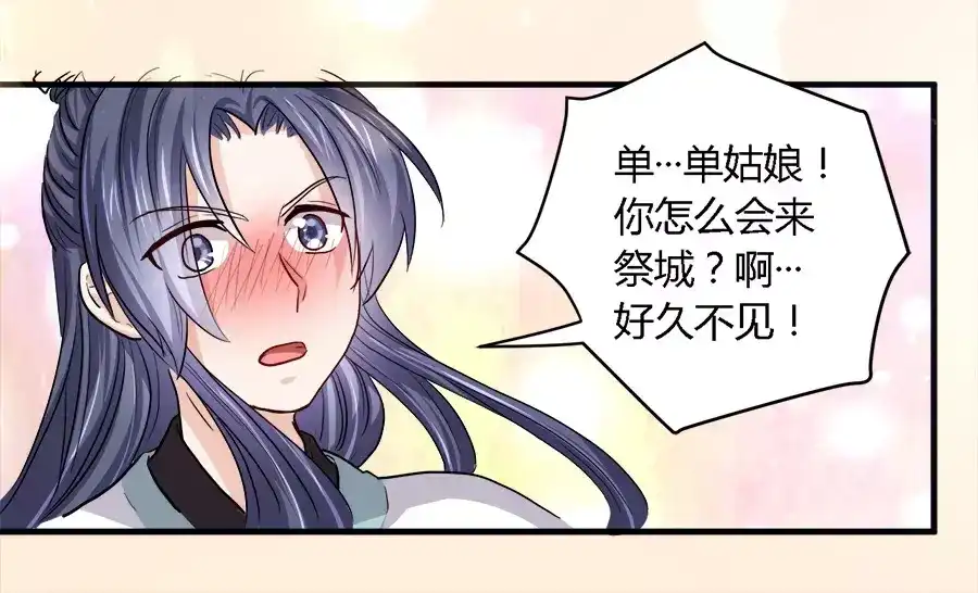 《反派NPC求生史》第37话 第5页