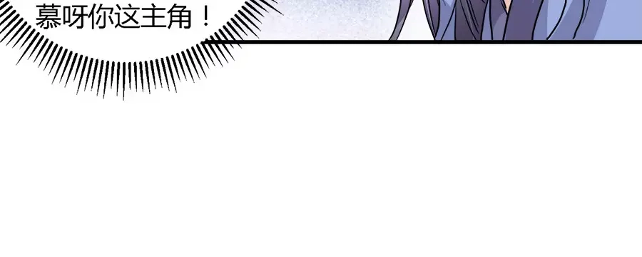 《反派NPC求生史》第37话 第9页