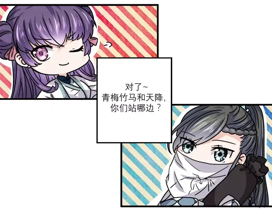 《反派NPC求生史》第37话 第32页