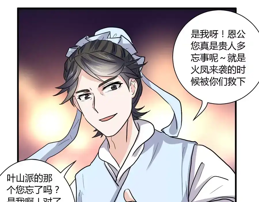 《反派NPC求生史》第38话 第42页