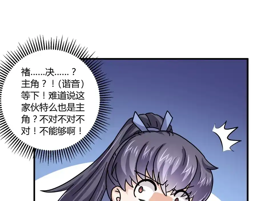 《反派NPC求生史》第38话 第50页