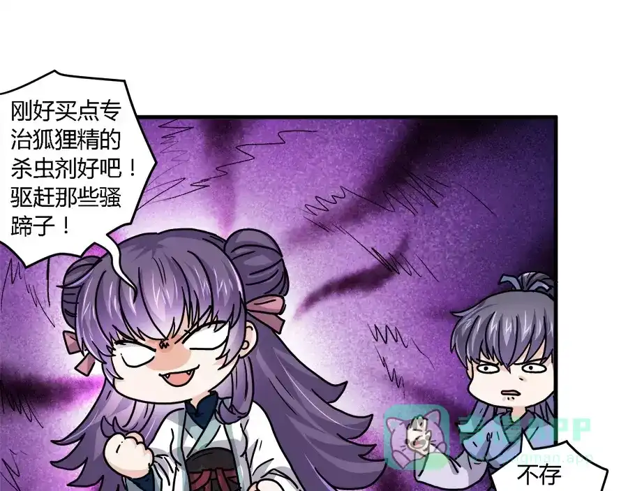 《反派NPC求生史》第38话 第6页