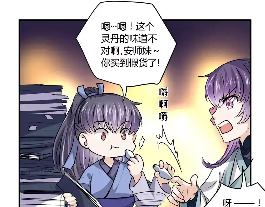 《反派NPC求生史》第38话 第22页