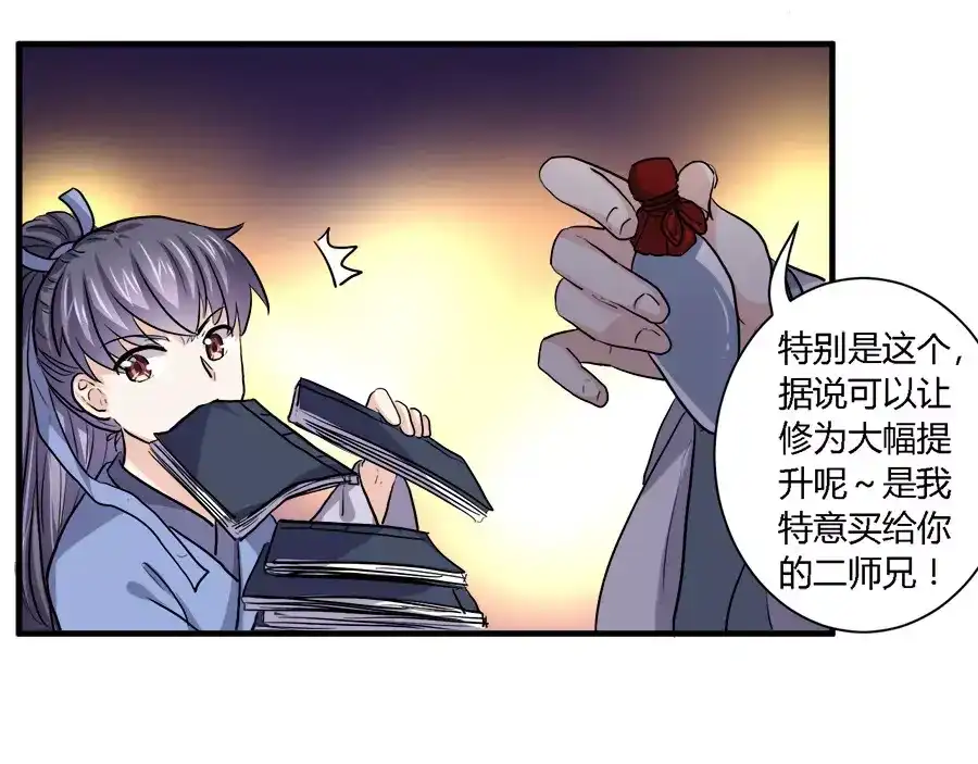 《反派NPC求生史》第38话 第20页