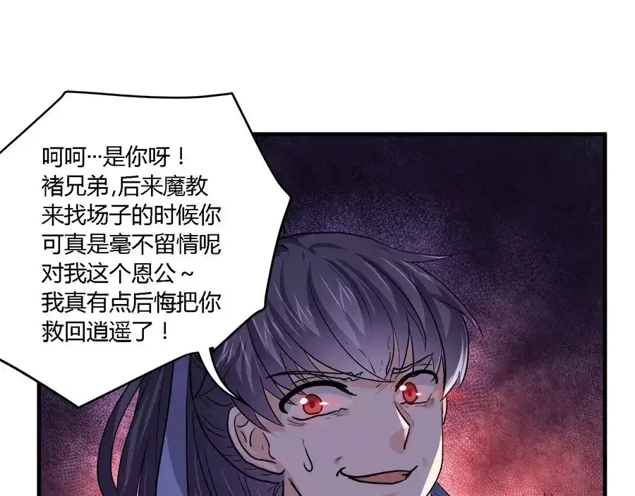 《反派NPC求生史》第38话 第44页