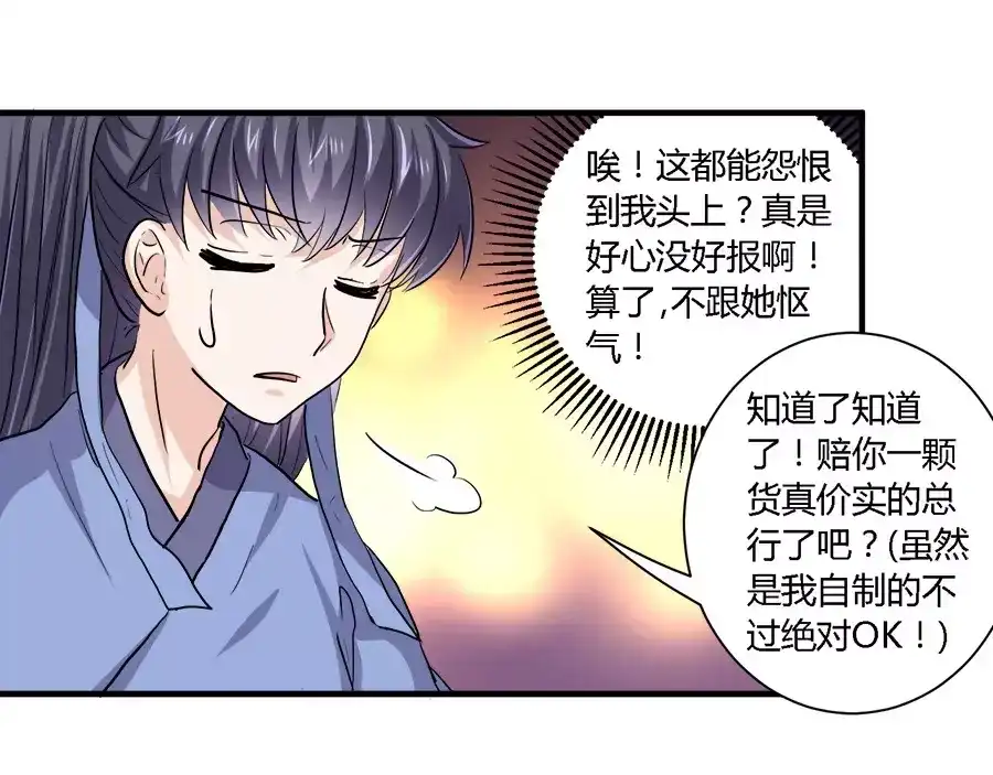 《反派NPC求生史》第38话 第30页
