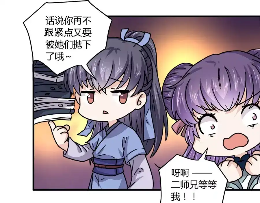 《反派NPC求生史》第38话 第34页