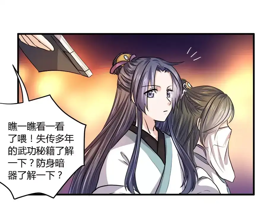 《反派NPC求生史》第38话 第8页