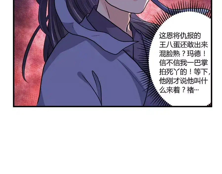 《反派NPC求生史》第38话 第45页