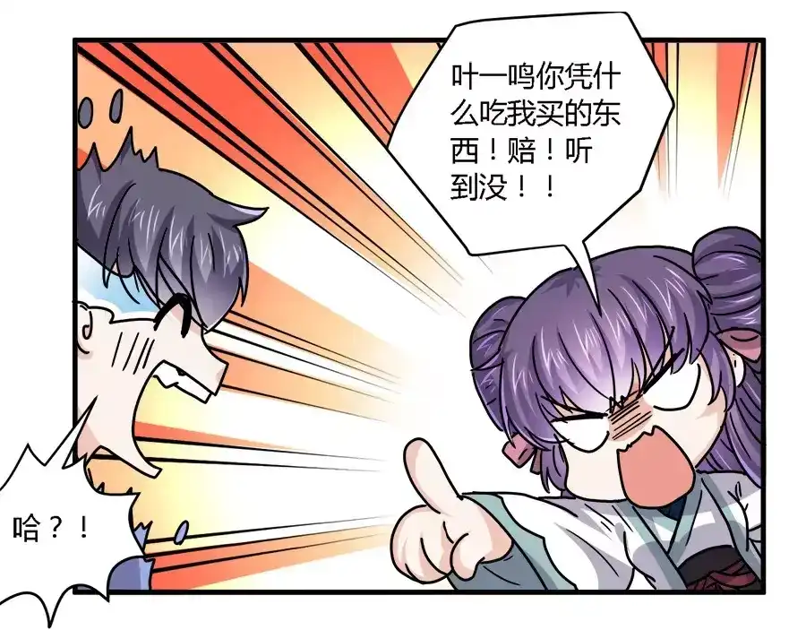《反派NPC求生史》第38话 第28页