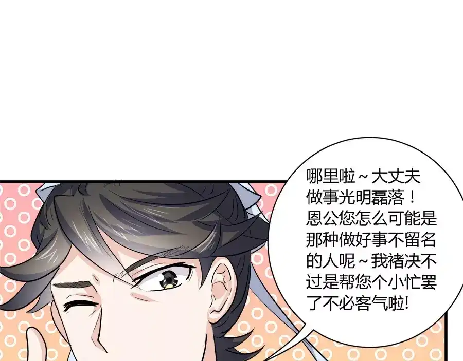 《反派NPC求生史》第38话 第47页