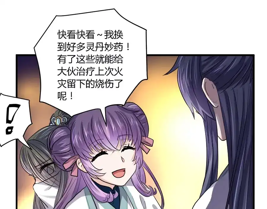 《反派NPC求生史》第38话 第18页