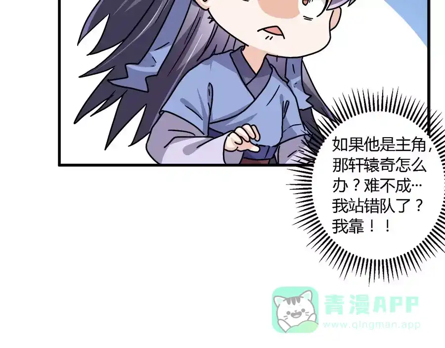 《反派NPC求生史》第38话 第51页