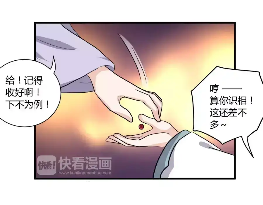 《反派NPC求生史》第38话 第32页