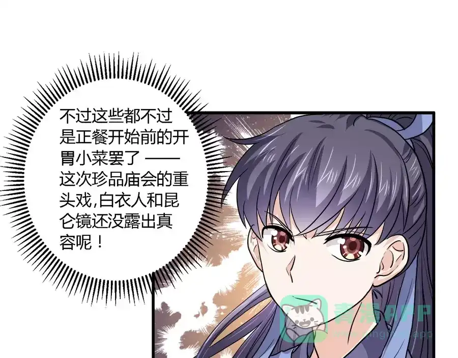 《反派NPC求生史》第38话 第36页