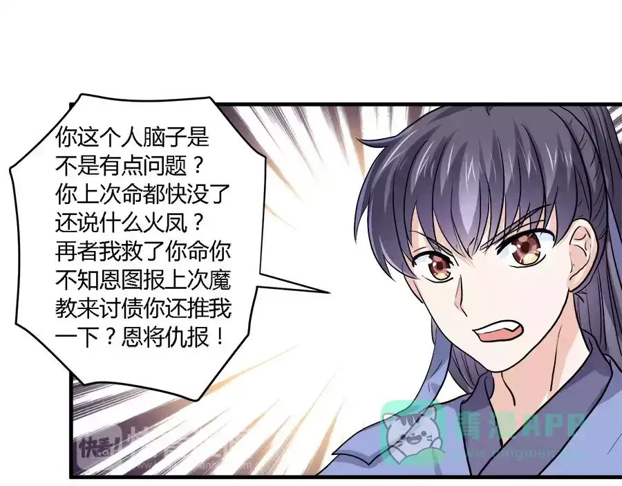 《反派NPC求生史》第39话 第11页