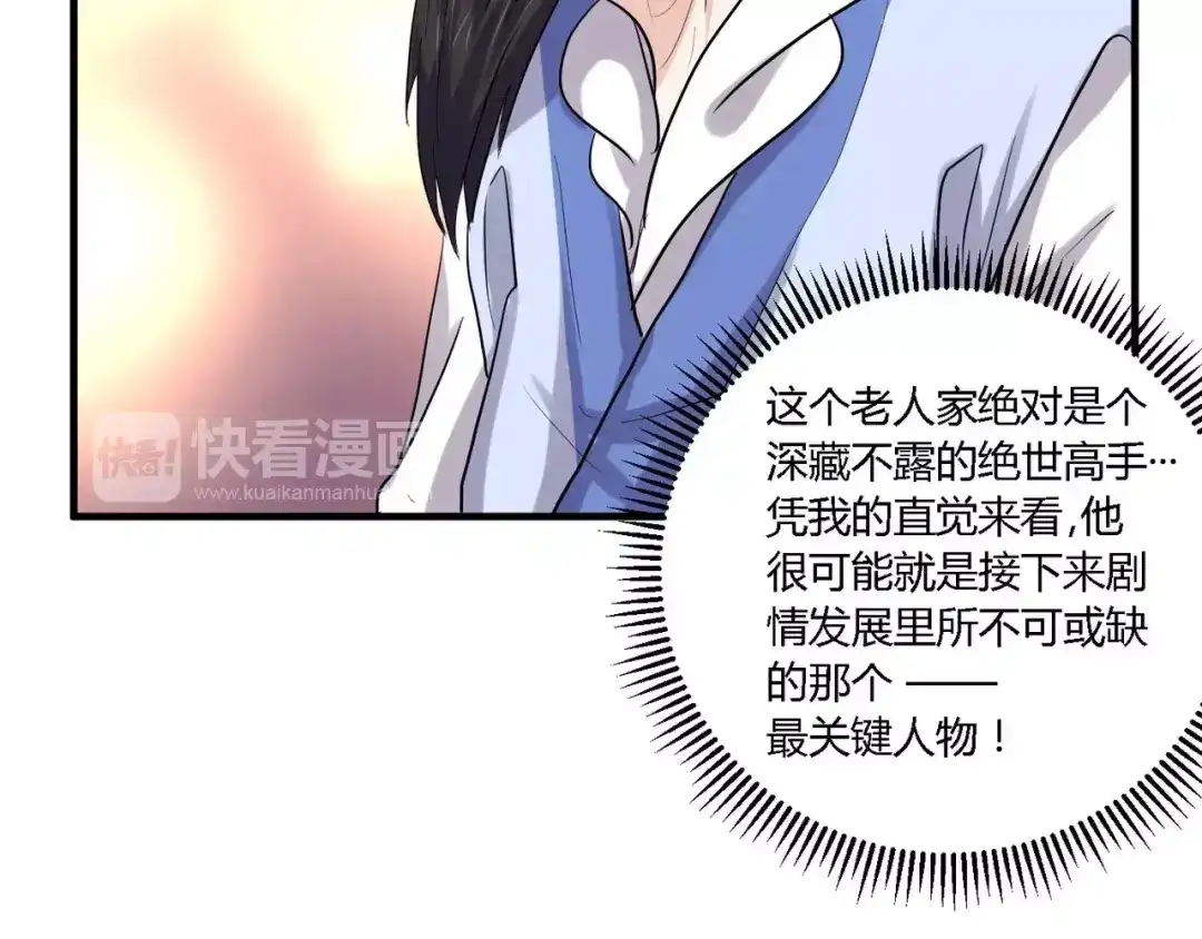 《反派NPC求生史》第39话 第42页