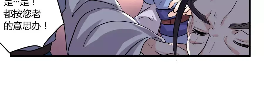 《反派NPC求生史》第39话 第40页