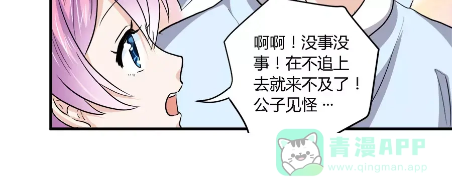 《反派NPC求生史》第39话 第26页